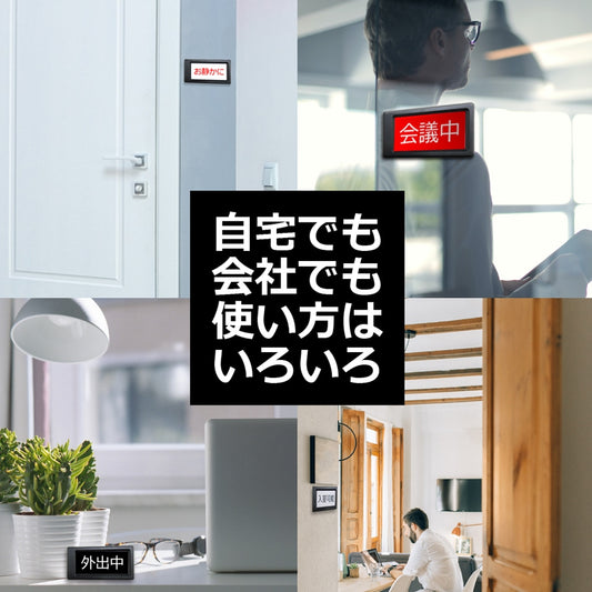 電子ドアプレート!?Santek EZ Door Sign (イージードアサイン)ってどう使うの?