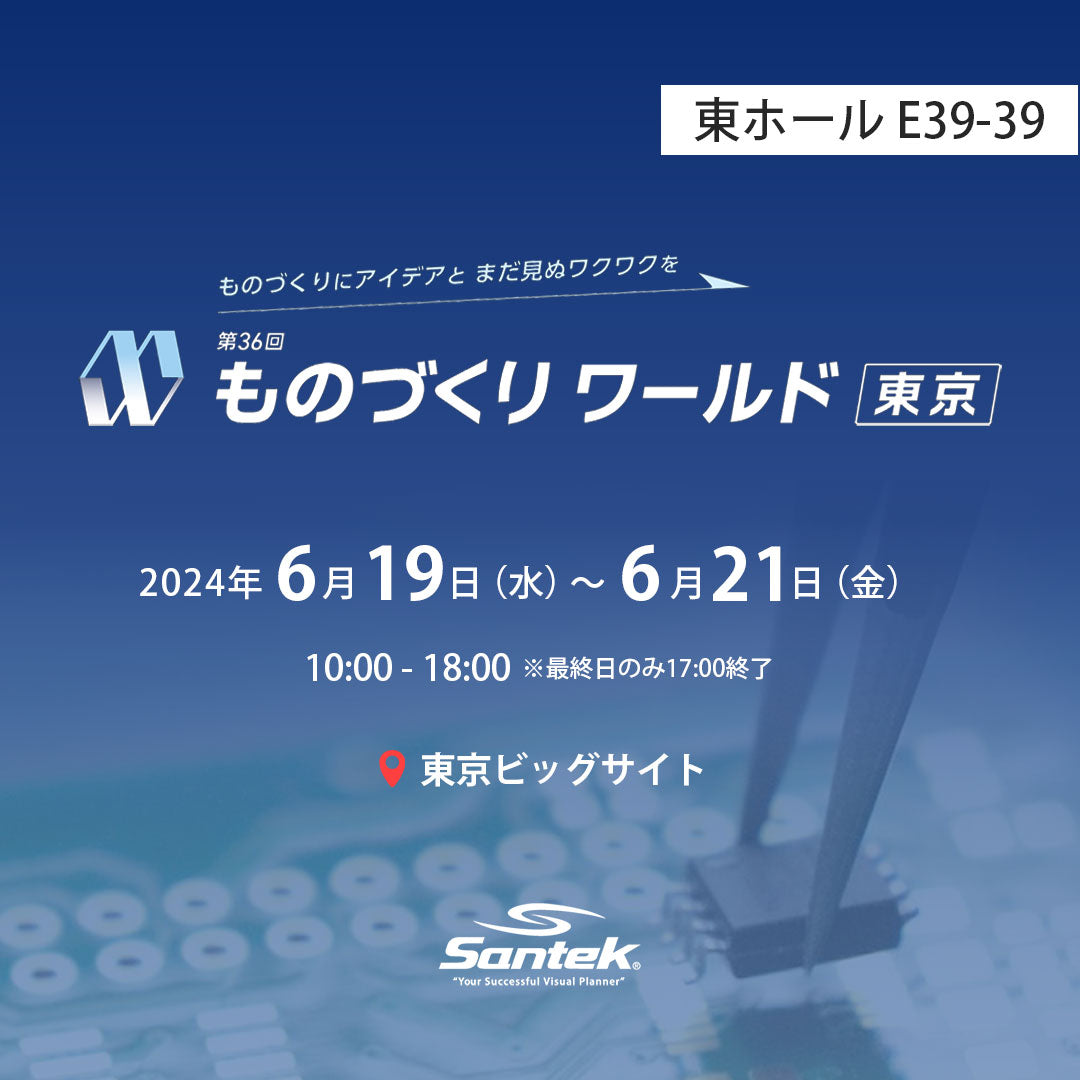 ものづくりワールド【東京】出展のお知らせ