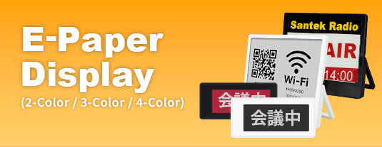 電子ペーパーディスプレイ – Santek Display Specialist