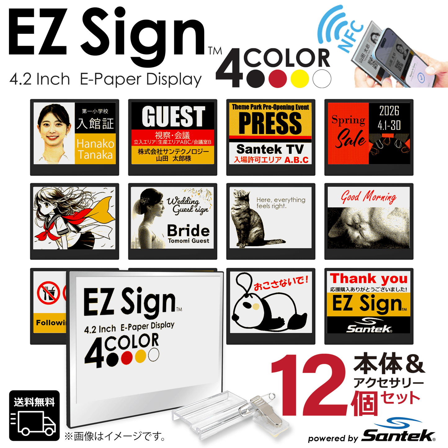 Santek EZ Sign® NFC電子ペーパーディスプレイ|2.9/4.2インチ 4色表示|電池不要・IP65防塵防水