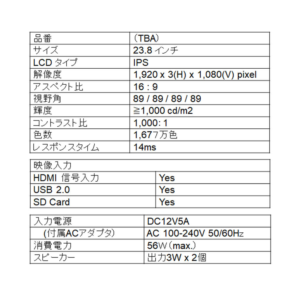 23.8 インチ 超高輝度LCDサイネージ