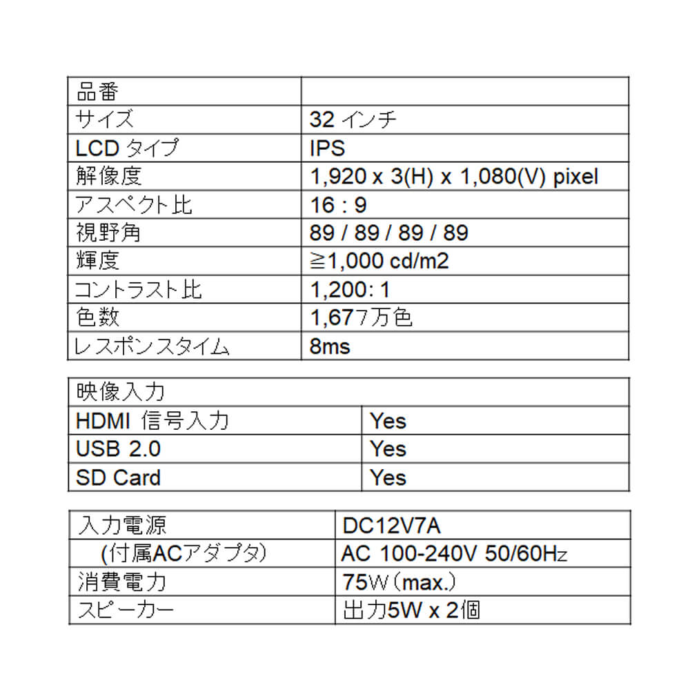 32 インチ超高輝度 LCDサイネージ