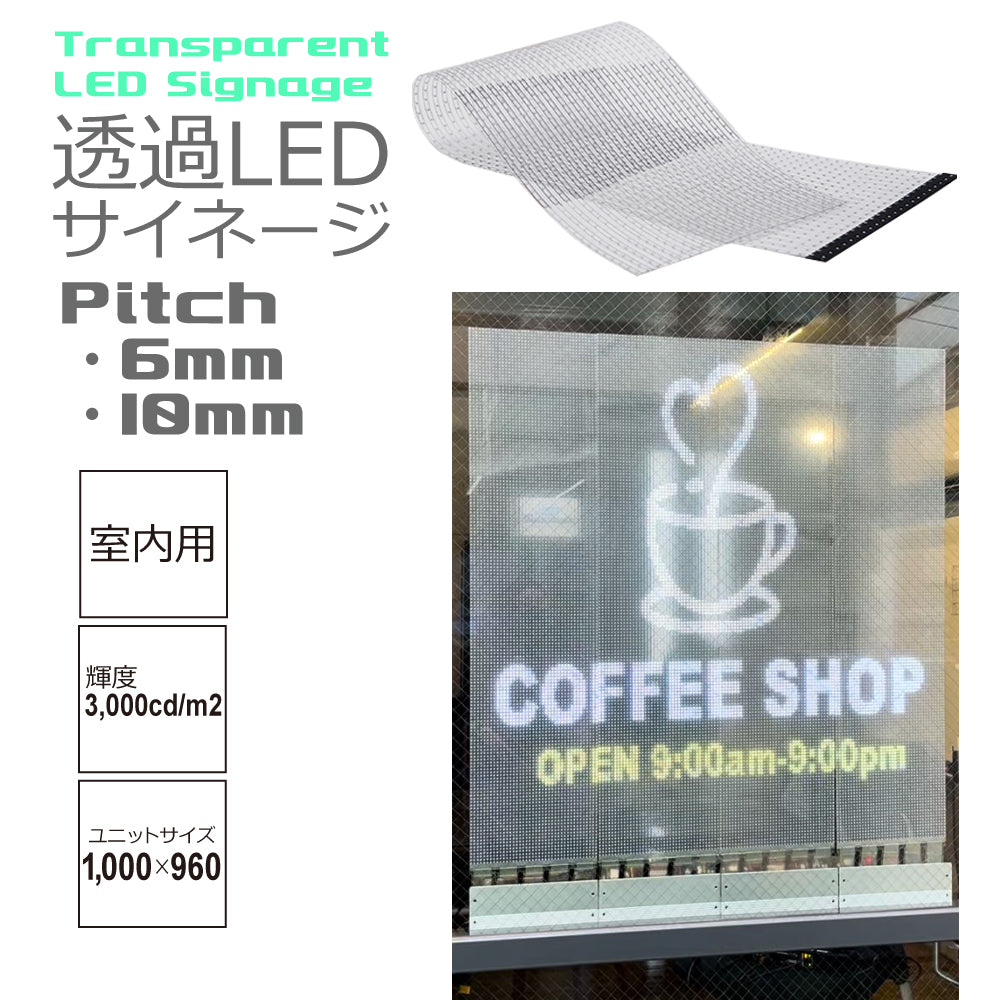 透過LEDサイネージ・LEDディスプレイ