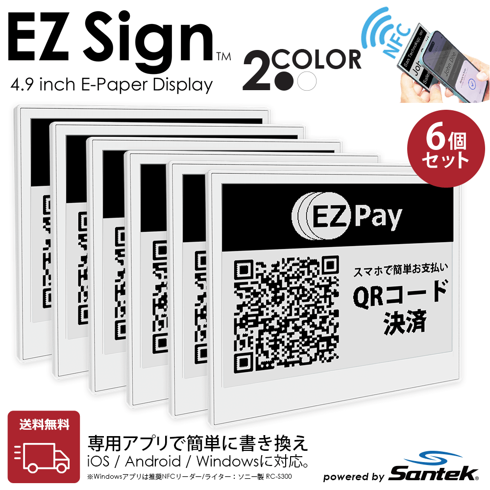 Santek EZ Sign® NFC電子ペーパーディスプレイ|2.9/4.2インチ 2色表示|電池不要・IP65防塵防水