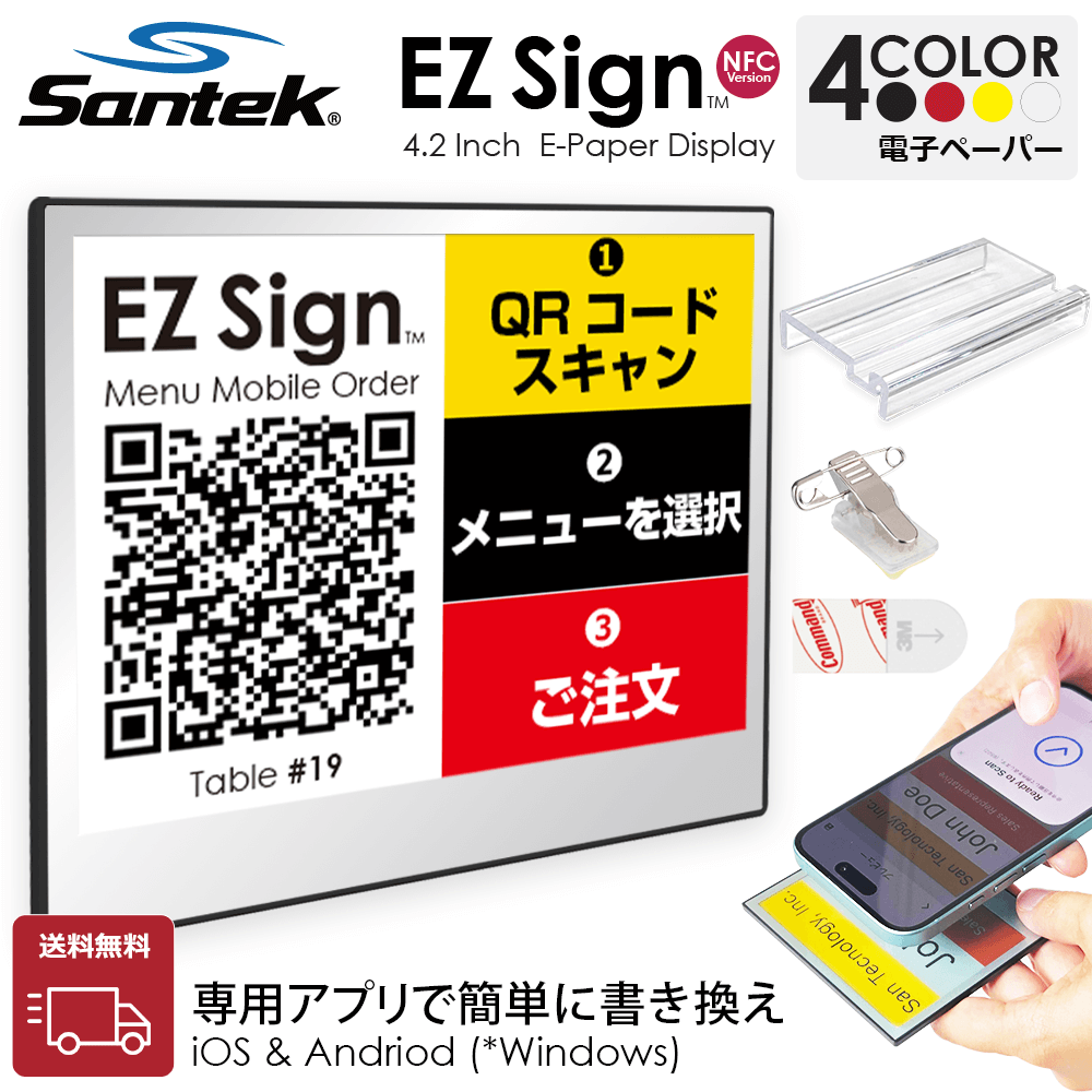 EZ Sign NFC E-paper Display(電子ペーパーディスプレイ) 4色タイプ