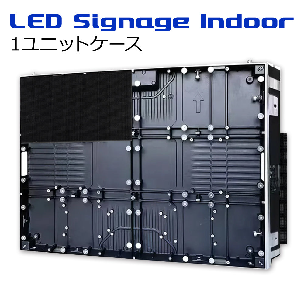 LEDサイネージ / LEDディスプレイ 屋内用