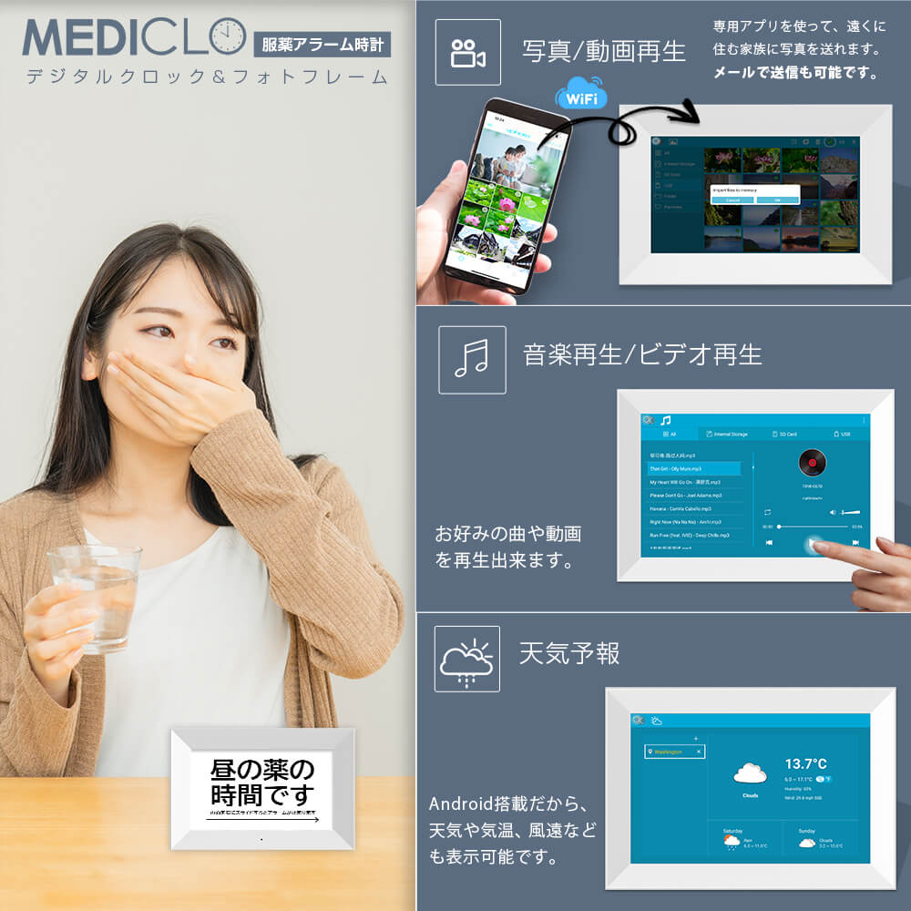 MEDICLO デジタルフォトフレーム&クロック 服薬アラーム (7.0インチ/10.1インチ/15.6インチ)
