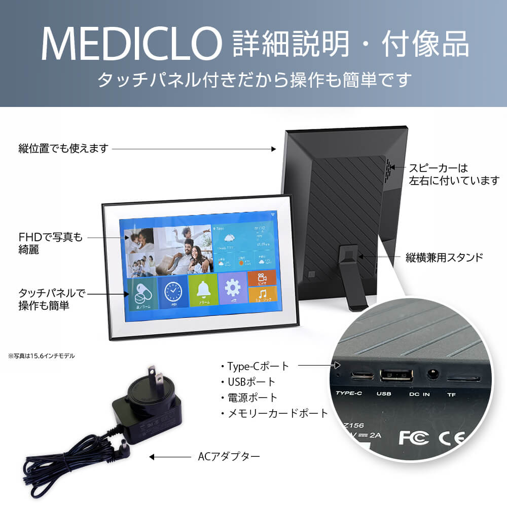 MEDICLO デジタルフォトフレーム&クロック 服薬アラーム (7.0インチ/10.1インチ/15.6インチ)