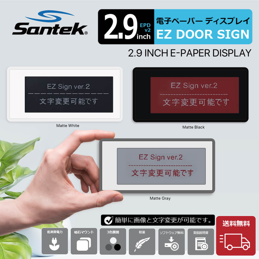 EZ Door Sign 【USBタイプ】Ver2 2.9インチ 3色表示 [SE0290A2