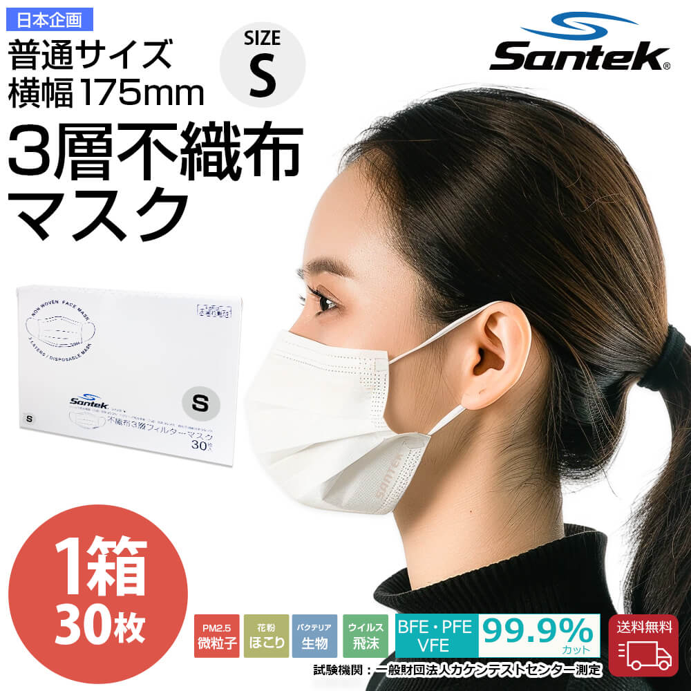 不織布マスク 30枚入り 白(S/Mサイズ)