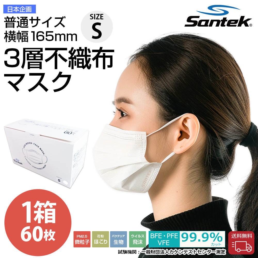 S/Mサイズ 60枚入り 白不織布マスク(旧パッケージ)