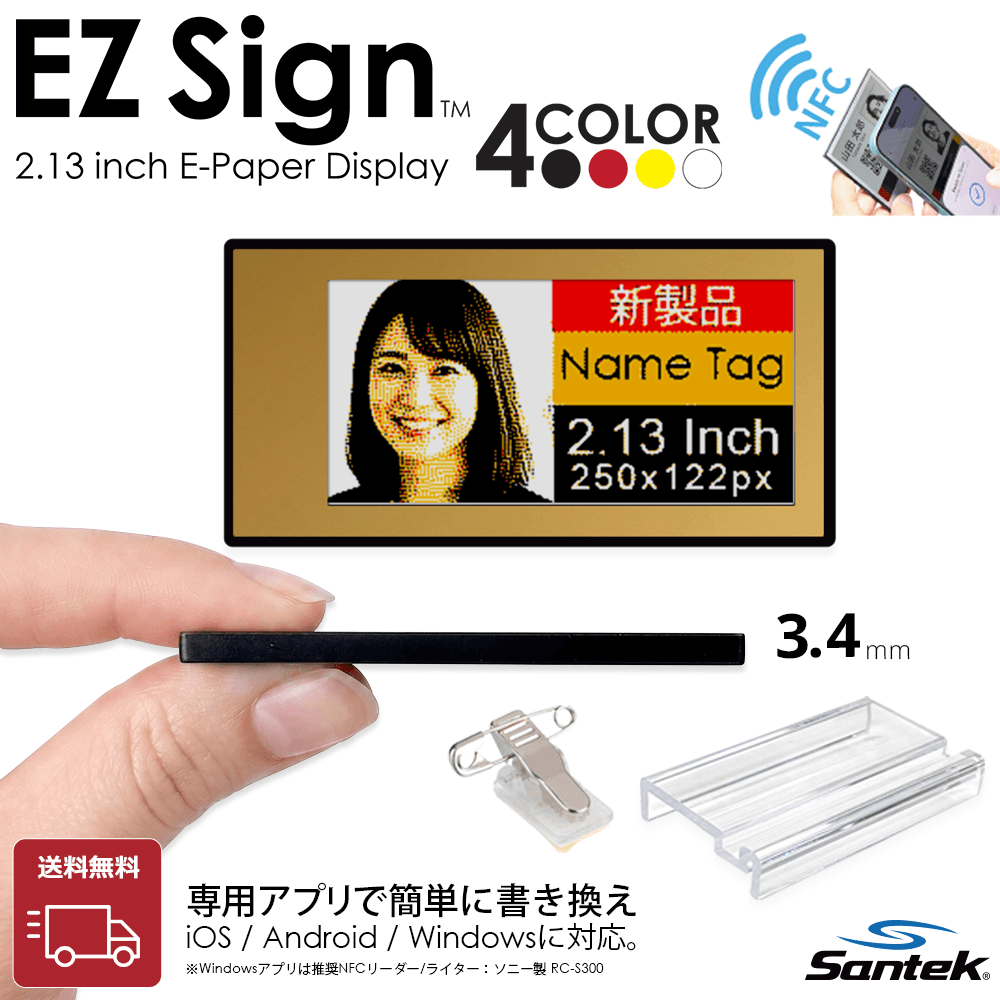 EZ Sign NFC 4-Color E-paper Display