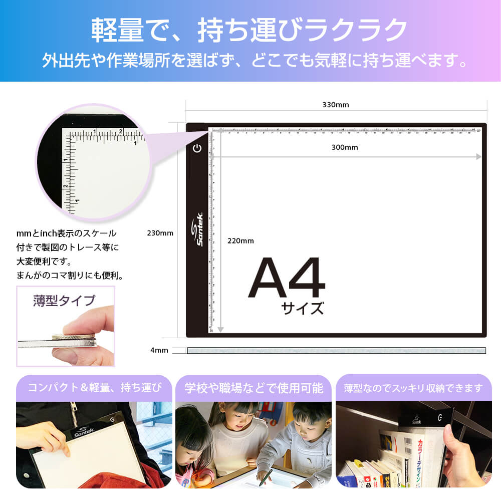 薄型トレーサーボード 明るさ調整付き・持ち運び便利