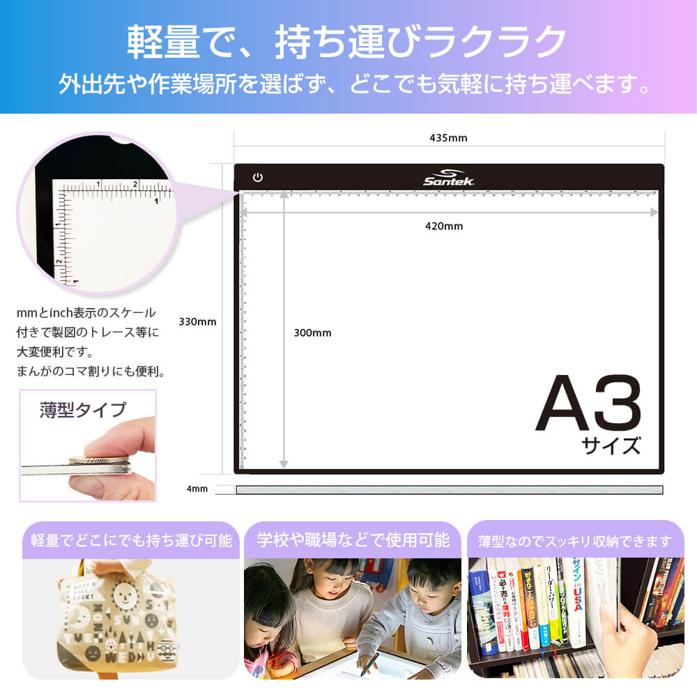 薄型トレーサーボード 明るさ調整付き・持ち運び便利