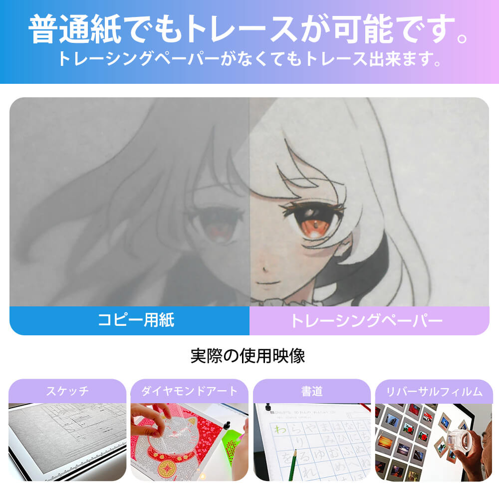 薄型トレーサーボード 明るさ調整付き・持ち運び便利