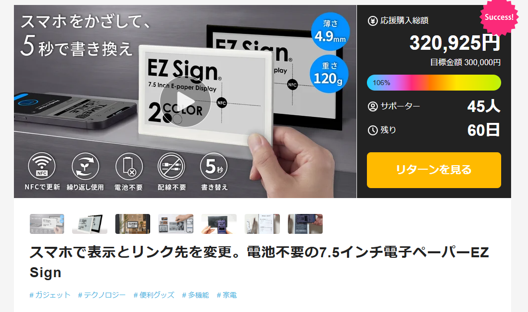 EZ Signの7.5インチモデルがMakuakeで応援購入を開始しました｜既存モデルとの違いと選び方