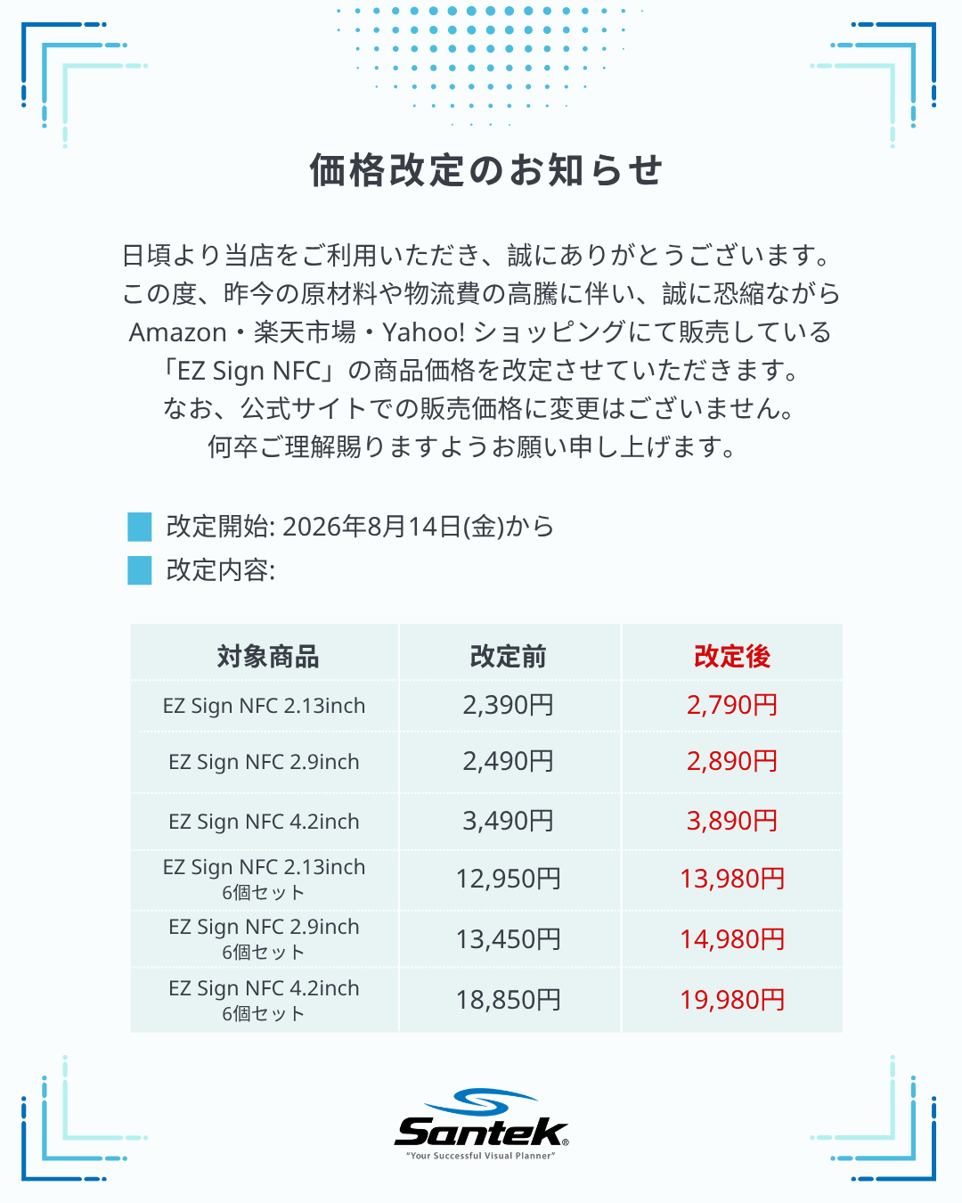 価格改定のお知らせ　Amazon・楽天市場・Yahoo!ショッピング内