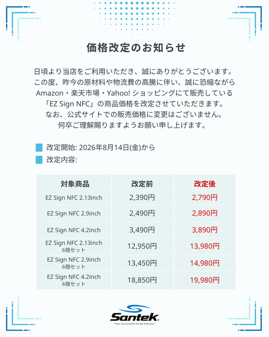 価格改定のお知らせ　Amazon・楽天市場・Yahoo!ショッピング内