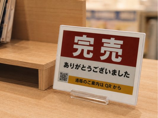 同人イベントの値札の作り方｜書く内容・見やすい置き方・当日の変え方