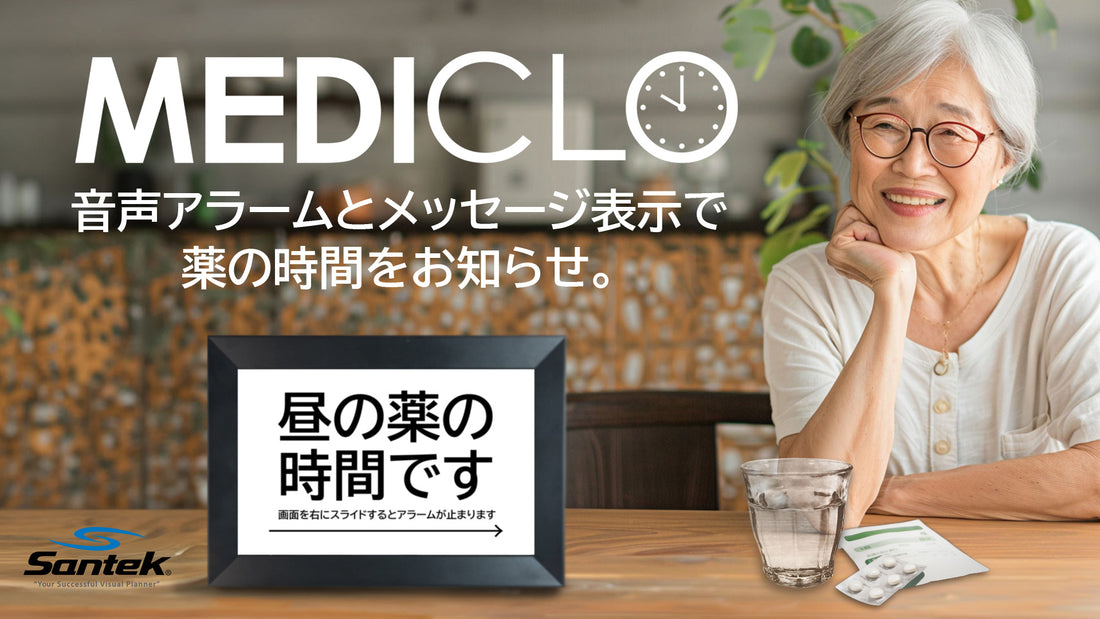 大好評完売！お薬アラーム時計「SAC0700」がリニューアルして登場！「MEDICLO(メディクロ)」