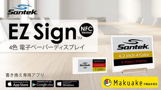 【Makuake プロジェクト開始】EZ Sign NFCモデル ― 最薄・最軽量の電子ペーパーサイン登場！