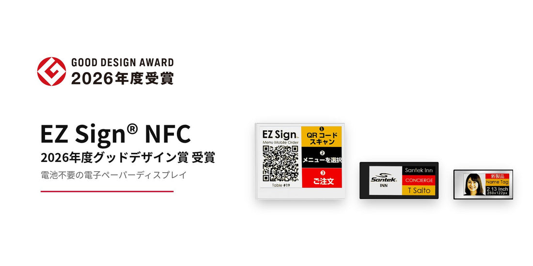 EZ Signが2026年度グッドデザイン賞を受賞しました｜審査委員が評価した3点と受賞記念キャンペーン