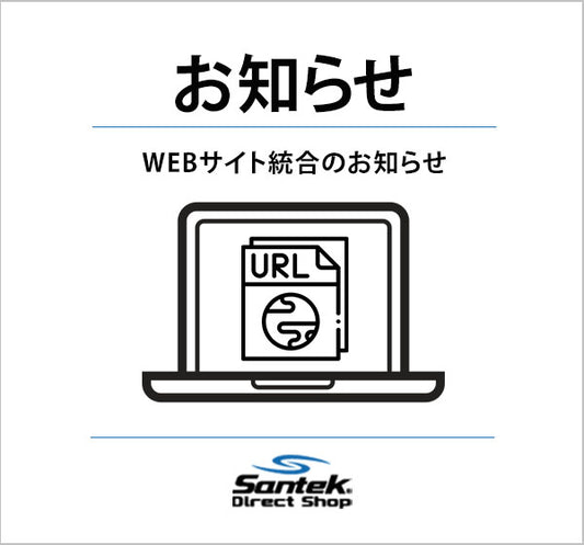 WEBサイト統合のお知らせ