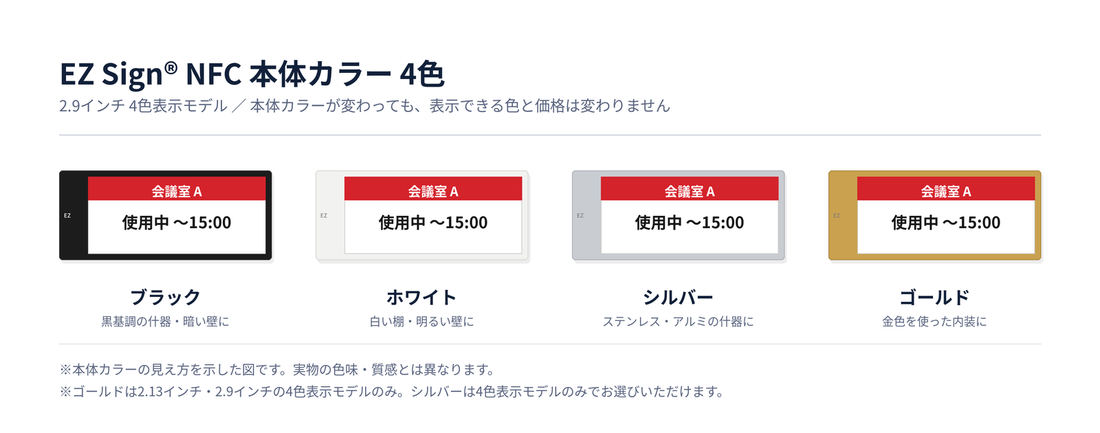 EZ Signの本体カラーの選び方｜ブラック・ホワイト・シルバー・ゴールドの選べる組み合わせと決め方