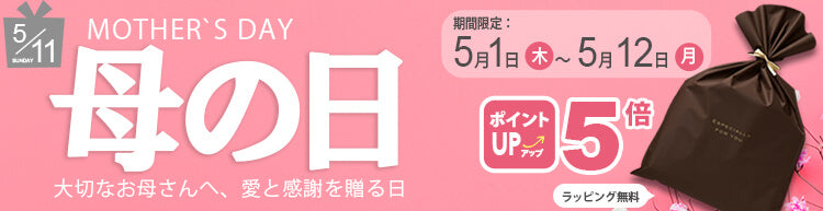母の日スペシャルキャンペーン！お母さんに特別な感謝を伝えるチャンス🎁