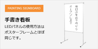 手書き看板 – Santek Display Specialist