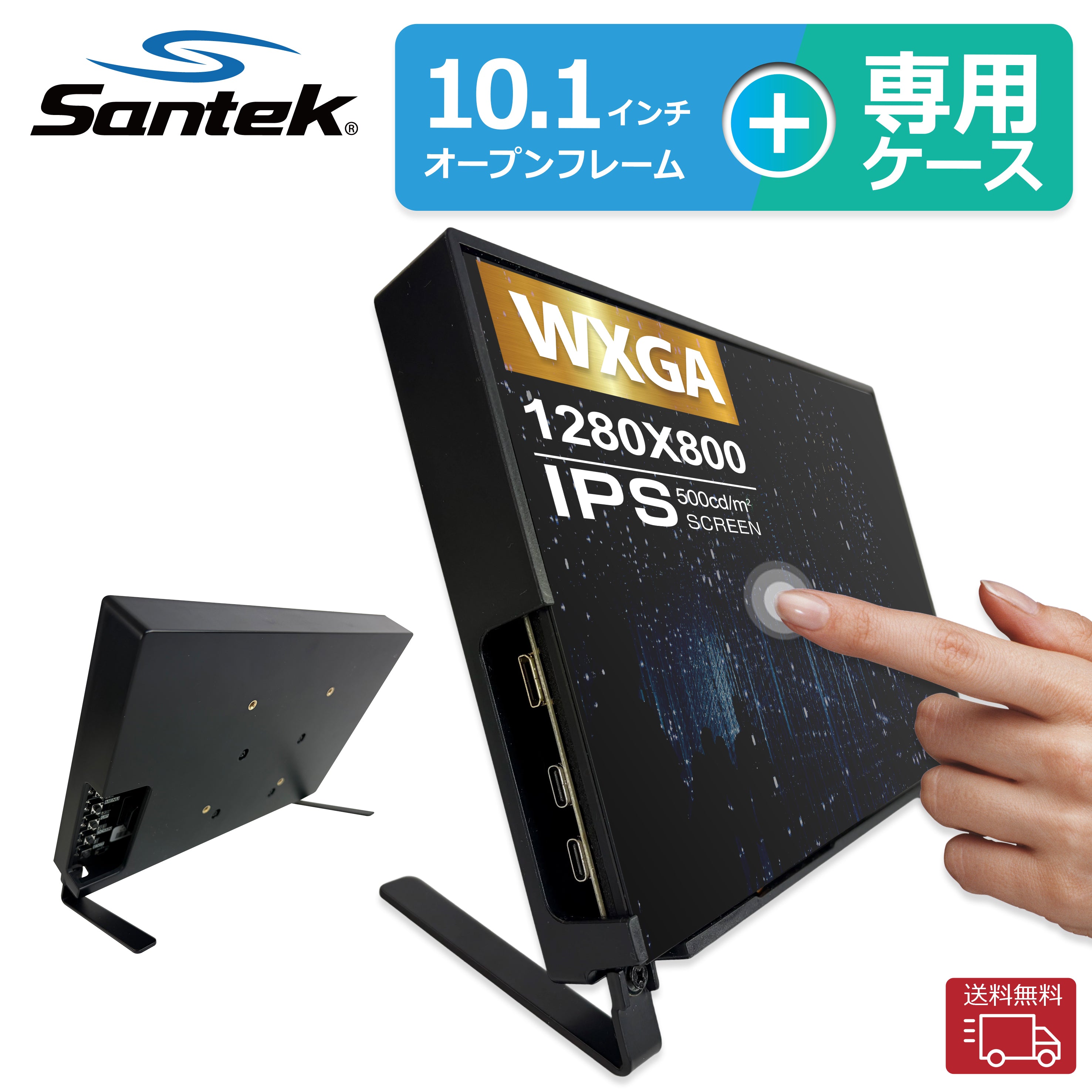 10.1inch オープンフレームモニター [SOF1010A1B] – Santek