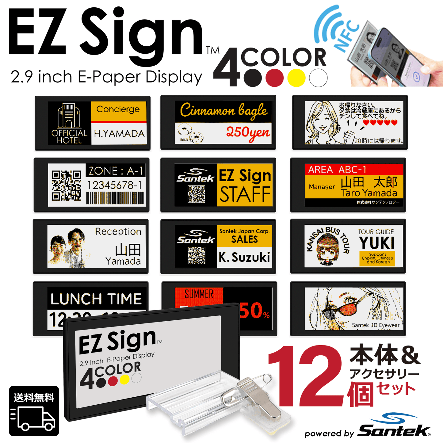 Santek EZ Sign® NFC電子ペーパーディスプレイ｜2.9/4.2インチ   4色表示｜電池不要・IP65防塵防水