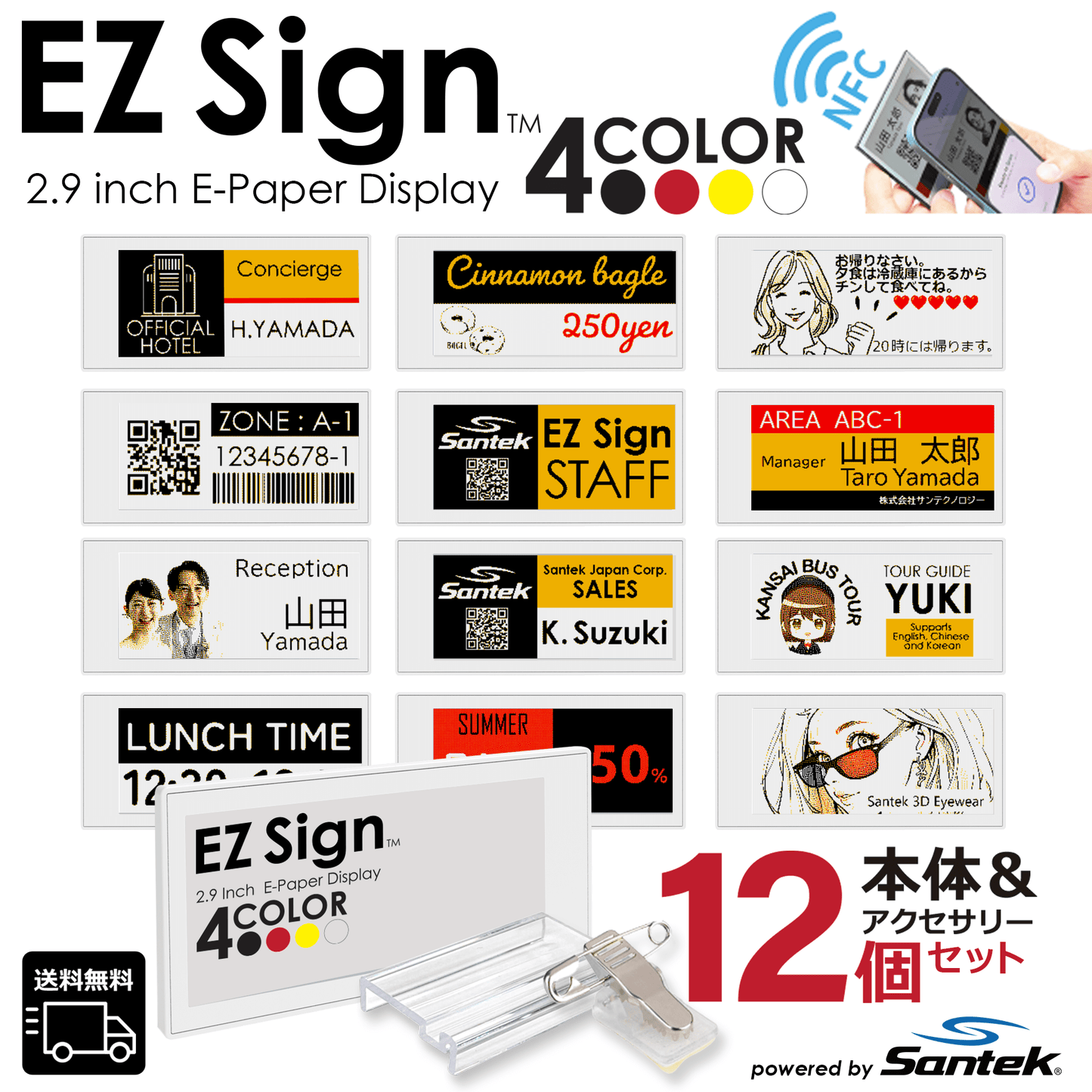 Santek EZ Sign® NFC電子ペーパーディスプレイ｜2.9/4.2インチ   4色表示｜電池不要・IP65防塵防水