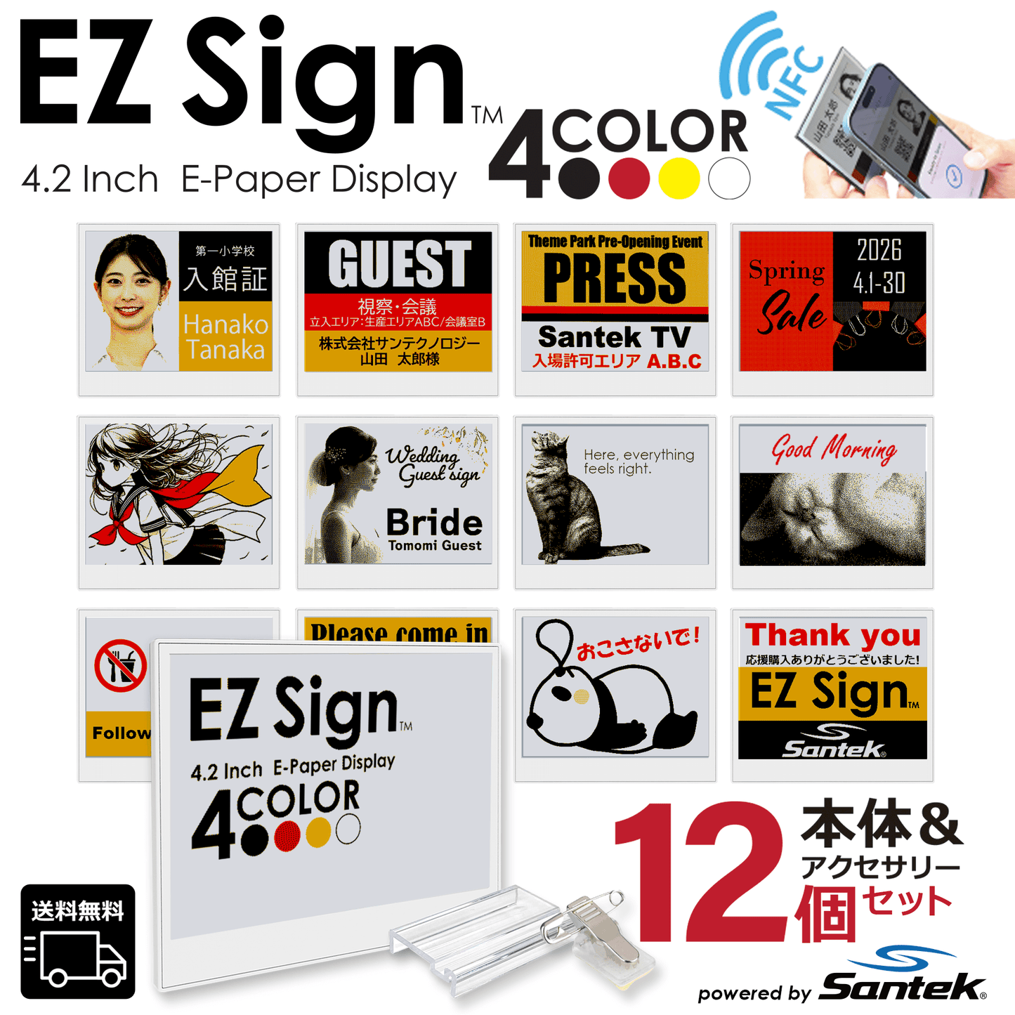 Santek EZ Sign® NFC電子ペーパーディスプレイ｜2.9/4.2インチ   4色表示｜電池不要・IP65防塵防水