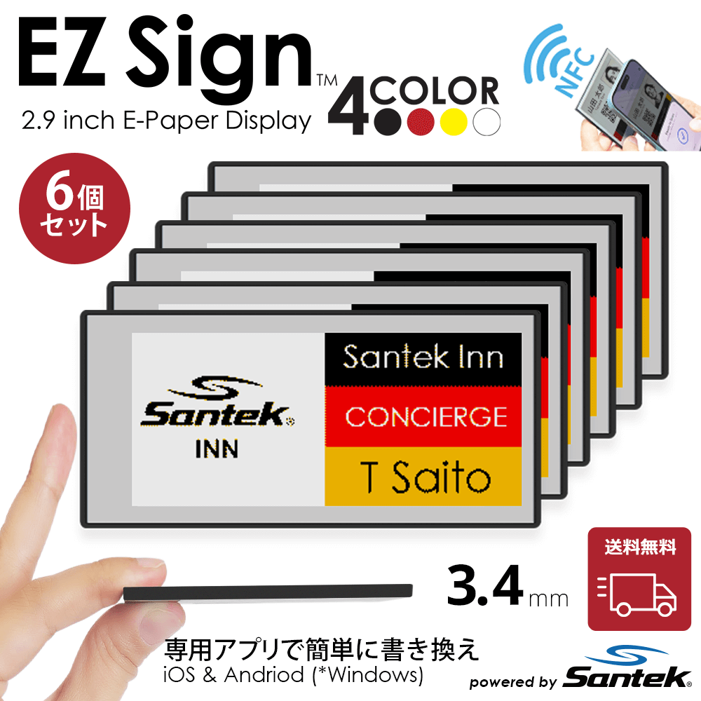 Santek EZ Sign® NFC電子ペーパーディスプレイ｜2.9/4.2インチ   4色表示｜電池不要・IP65防塵防水