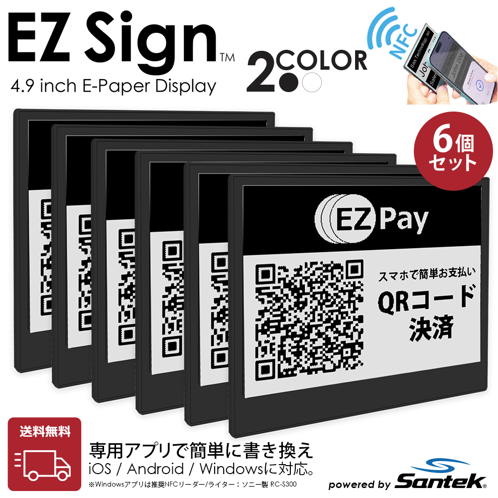 Santek EZ Sign® NFC電子ペーパーディスプレイ｜2.9/4.2インチ 2色表示｜電池不要・IP65防塵防水