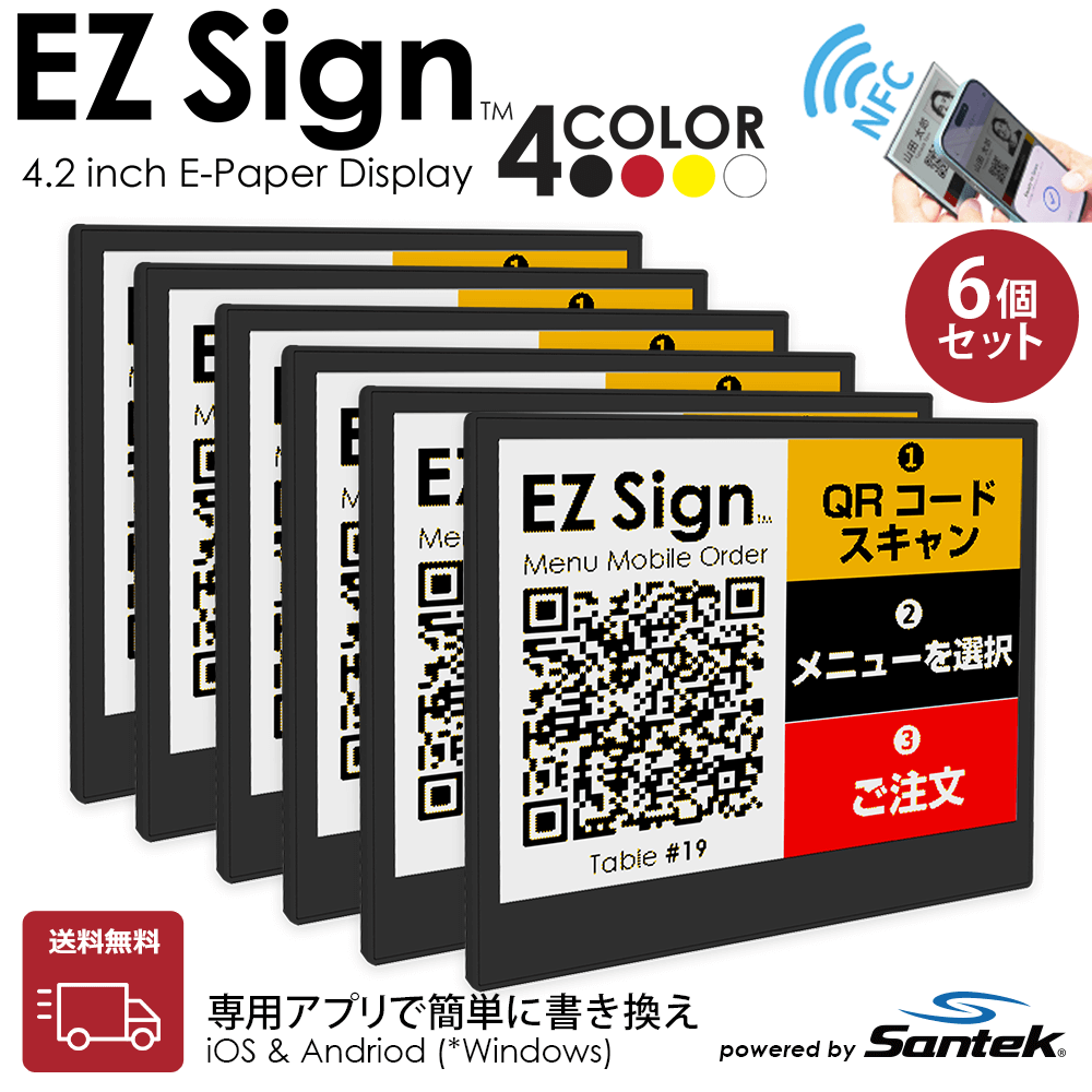 Santek EZ Sign® NFC電子ペーパーディスプレイ｜2.9/4.2インチ   4色表示｜電池不要・IP65防塵防水