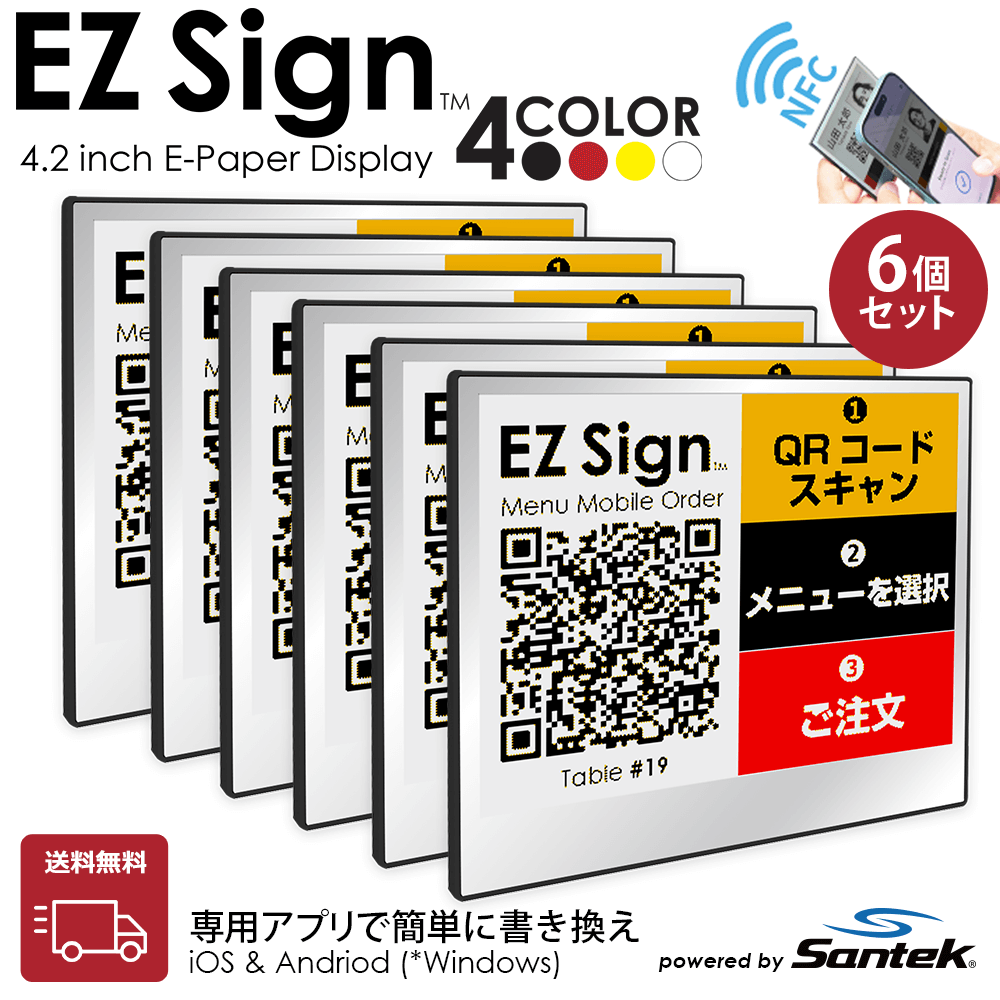 Santek EZ Sign® NFC電子ペーパーディスプレイ｜2.9/4.2インチ   4色表示｜電池不要・IP65防塵防水