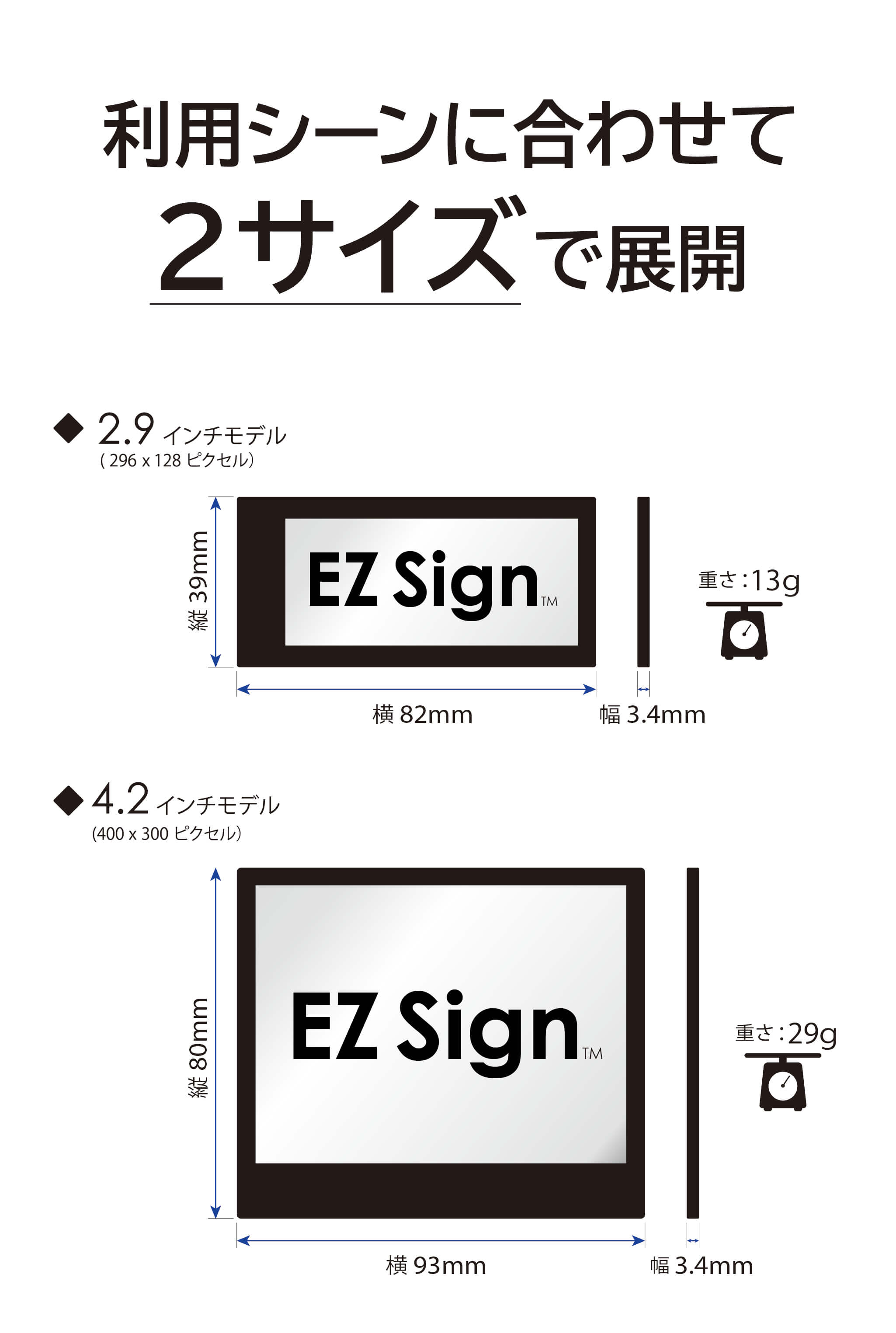 Santek EZ Sign® NFC電子ペーパーディスプレイ｜2.9/4.2インチ 4色表示