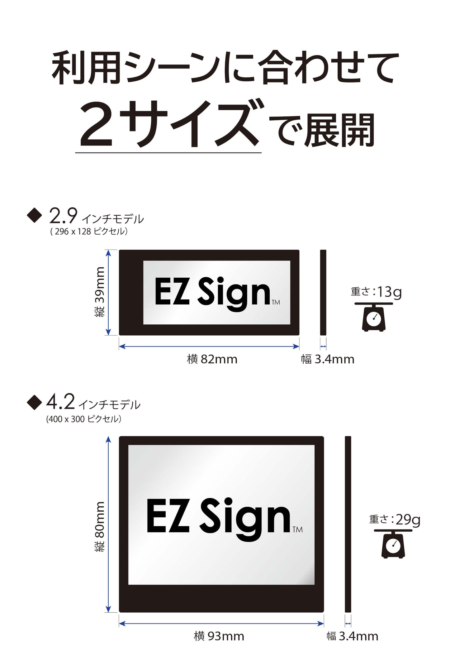 Santek EZ Sign® NFC電子ペーパーディスプレイ｜2.9/4.2インチ   4色表示｜電池不要・IP65防塵防水