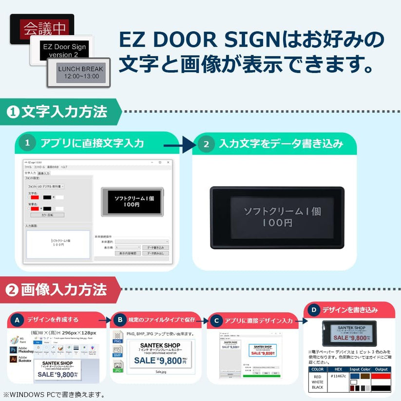 EZ Door Sign 【USBタイプ】Ver2 2.9インチ 3色表示 – Santek Display Specialist