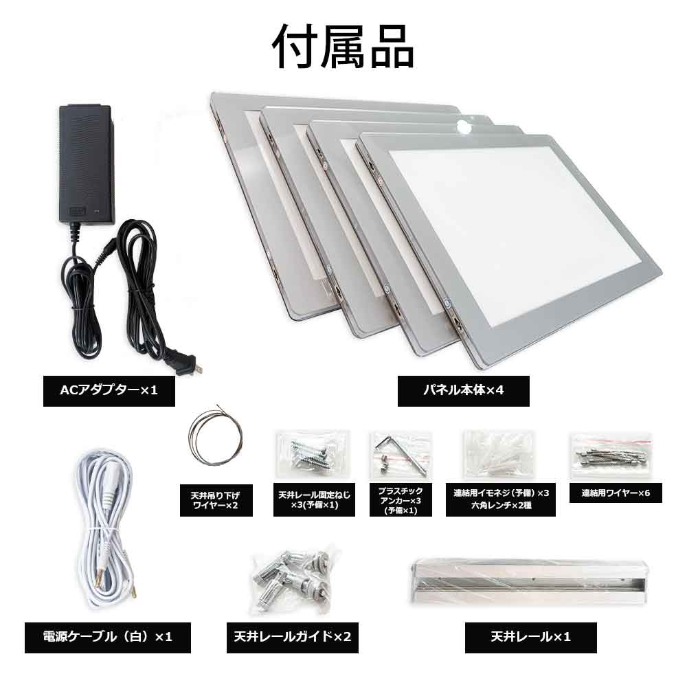 [軽量アクリル製] A4 LEDライトパネル 連結 メディア入替簡単(両面) 不動産パネル