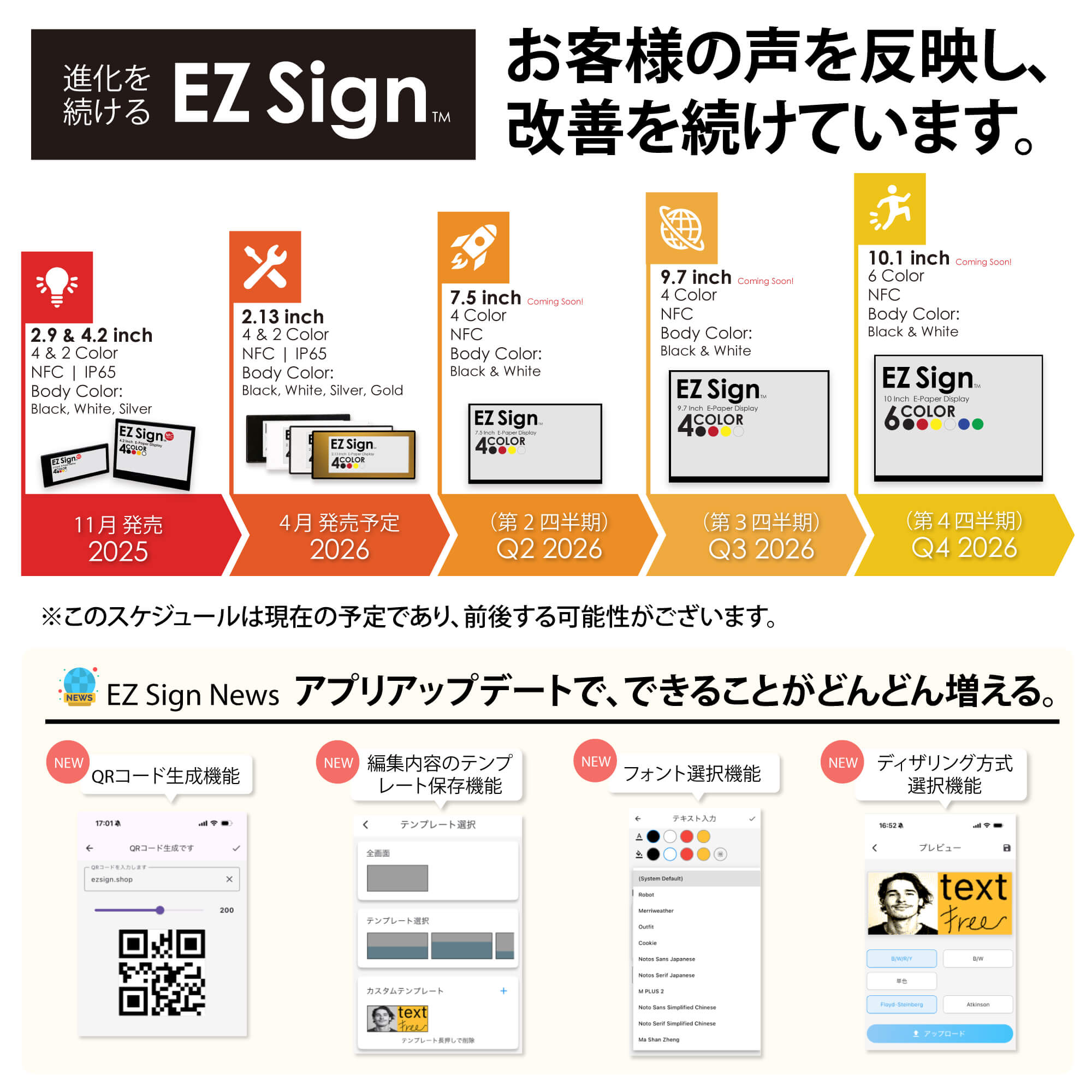 スマホをかざすだけで書き換え｜Santek EZ Sign® NFC電子ペーパー 4色