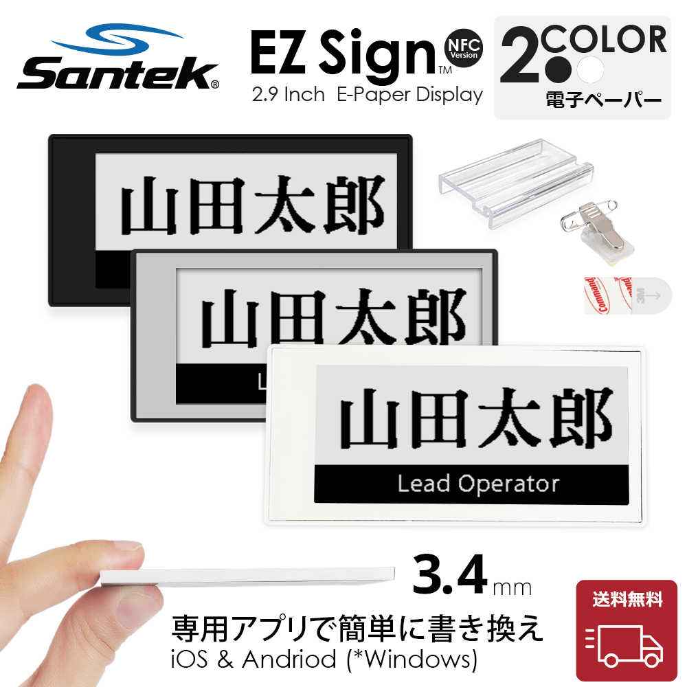 Santek EZ Sign NFC電子ペーパーディスプレイ|2.9/4.2インチ 2色表示 Santek EZ Sign NFC電子ペーパーディスプレイ|2.9/4.2インチ 2色表示