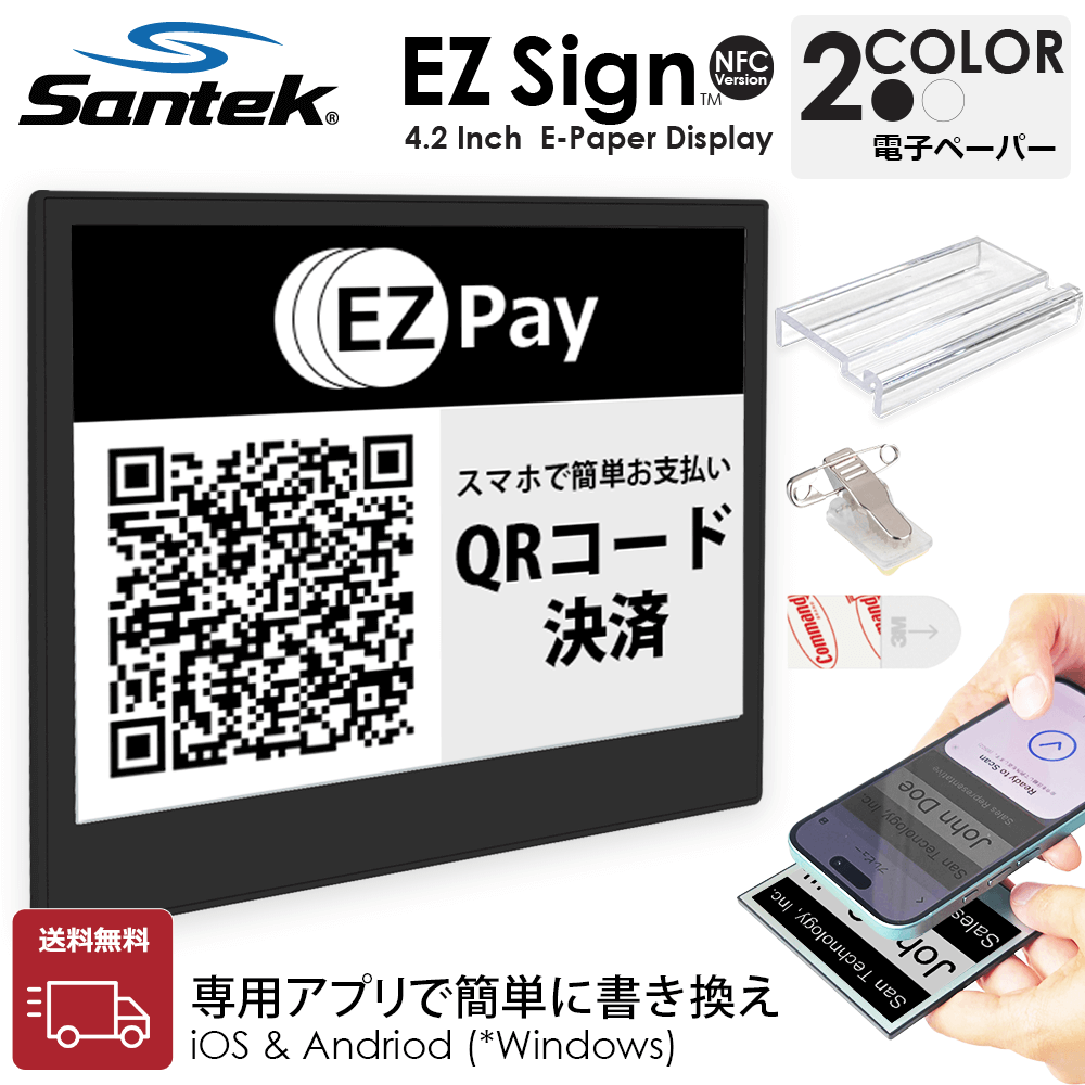 EZ Sign NFC E-paper Display(電子ペーパーディスプレイ) 2色タイプ