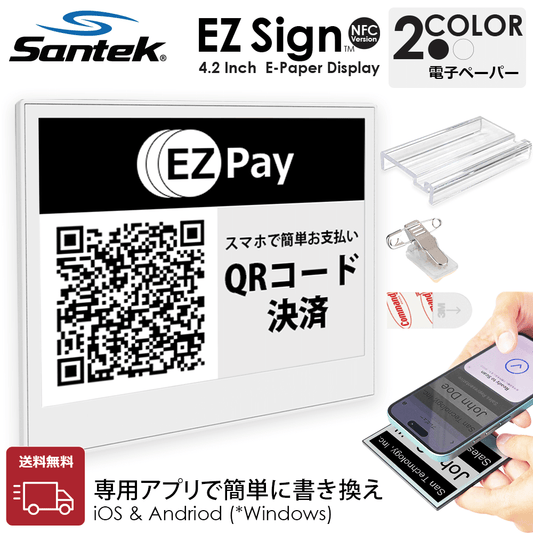 EZ Sign NFC E-paper Display(電子ペーパーディスプレイ) 2色タイプ