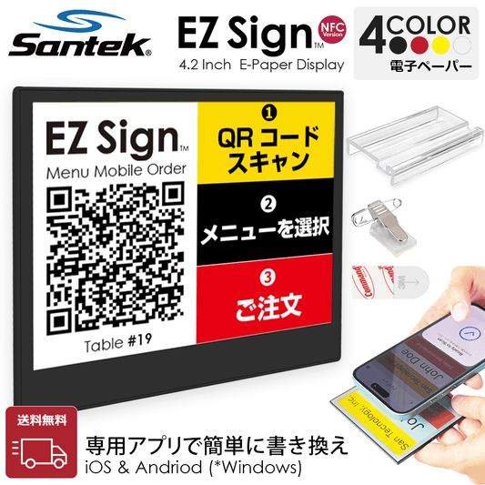 EZ Sign NFC E-paper Display(電子ペーパーディスプレイ) 4色タイプ