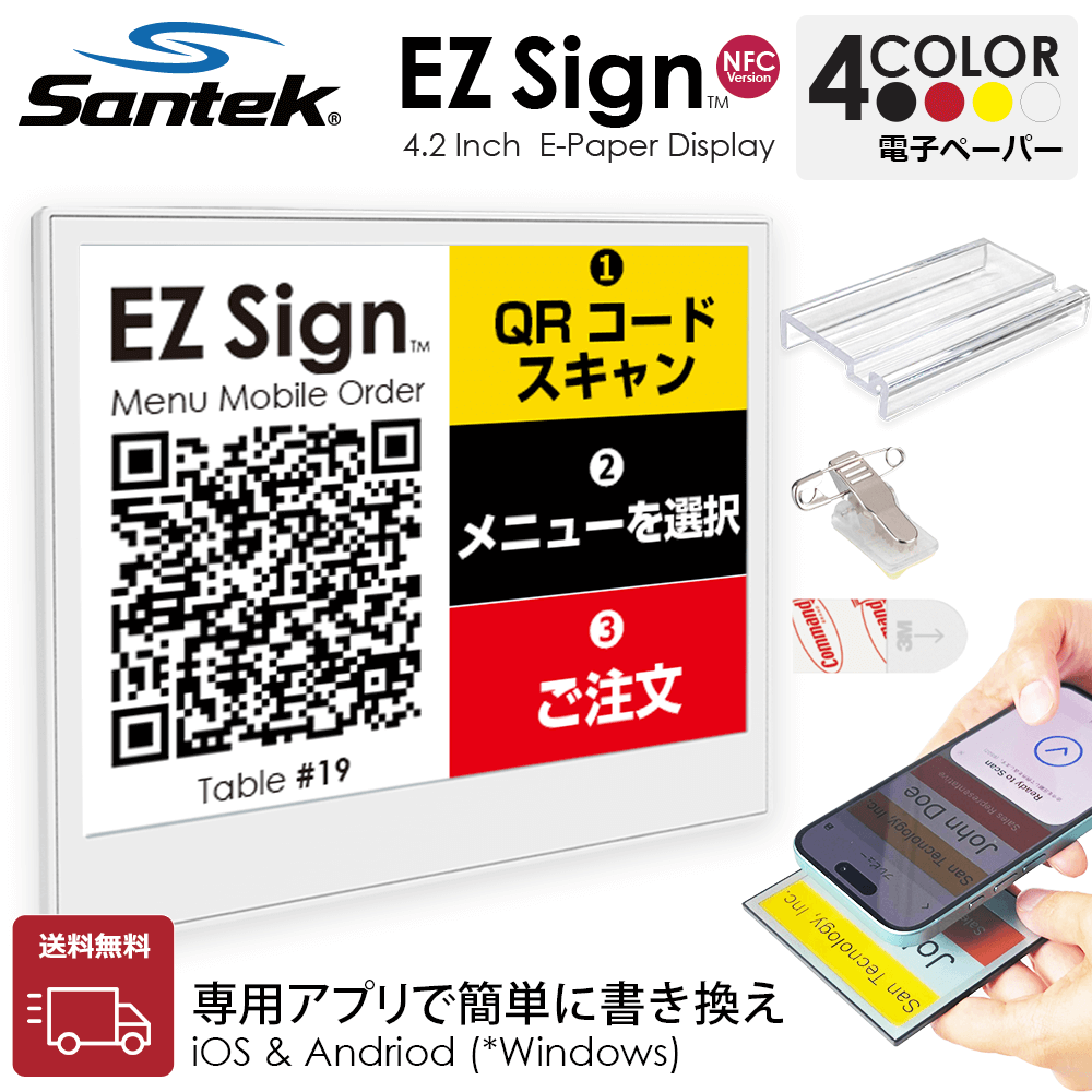 EZ Sign NFC E-paper Display(電子ペーパーディスプレイ) 4色タイプ
