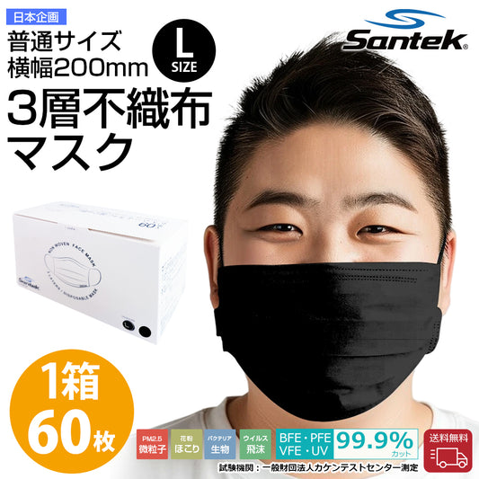 不織布マスク 60枚入り 黒色(M/Lサイズ)