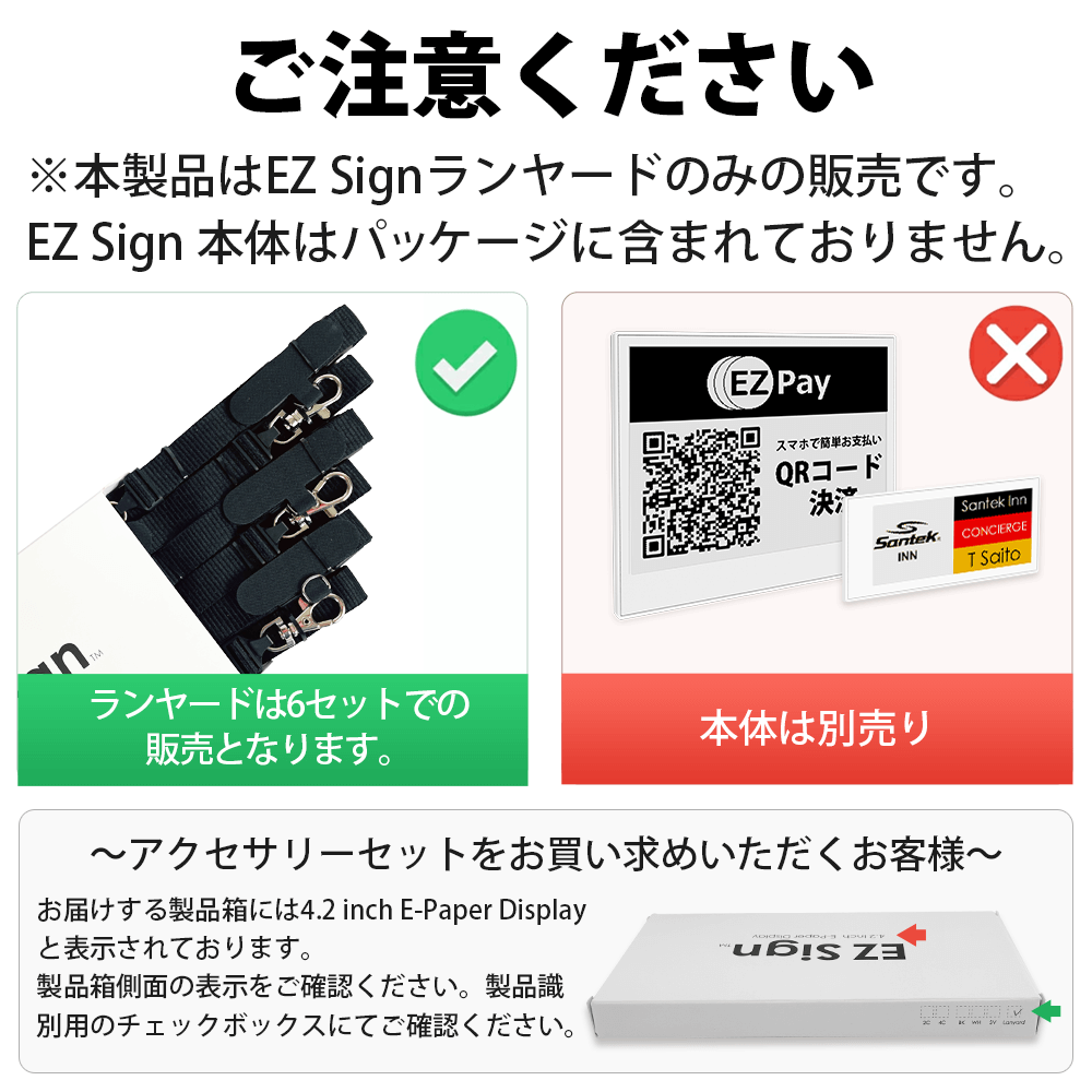 Santek EZ Sign® ランヤードアクセサリー6セット